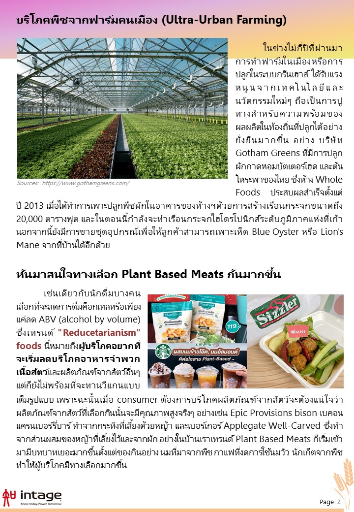 FoodTrend2