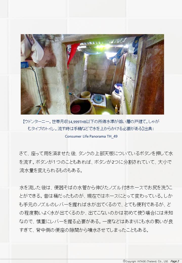 Thailand Bathroom JPN 20210926 Slide3