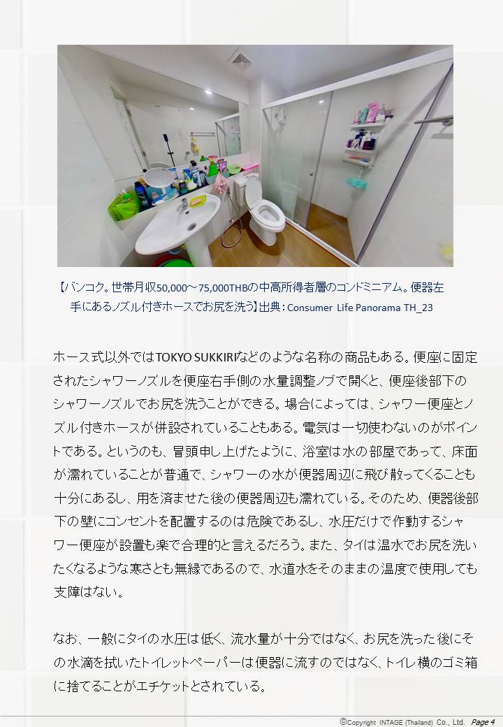 Thailand Bathroom JPN 20210926 Slide4